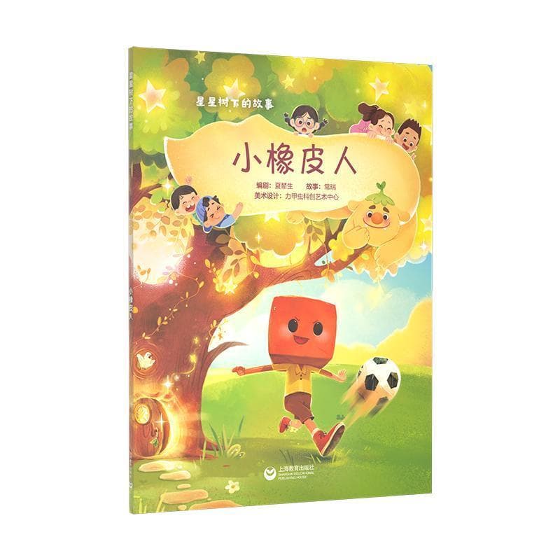 小橡皮人