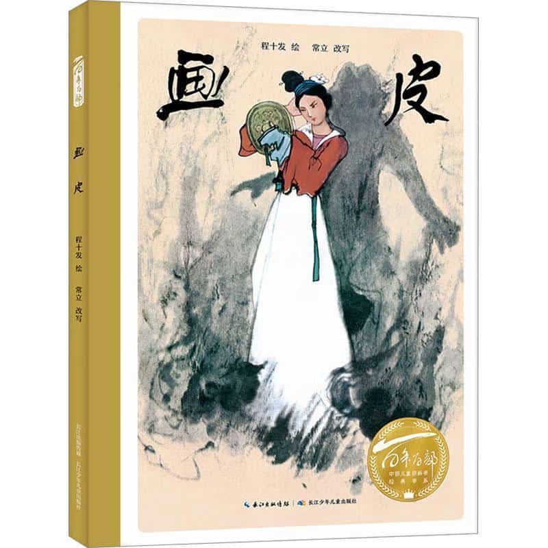 画皮