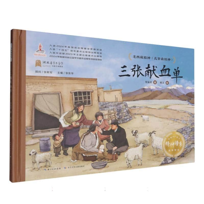 三张献血单
