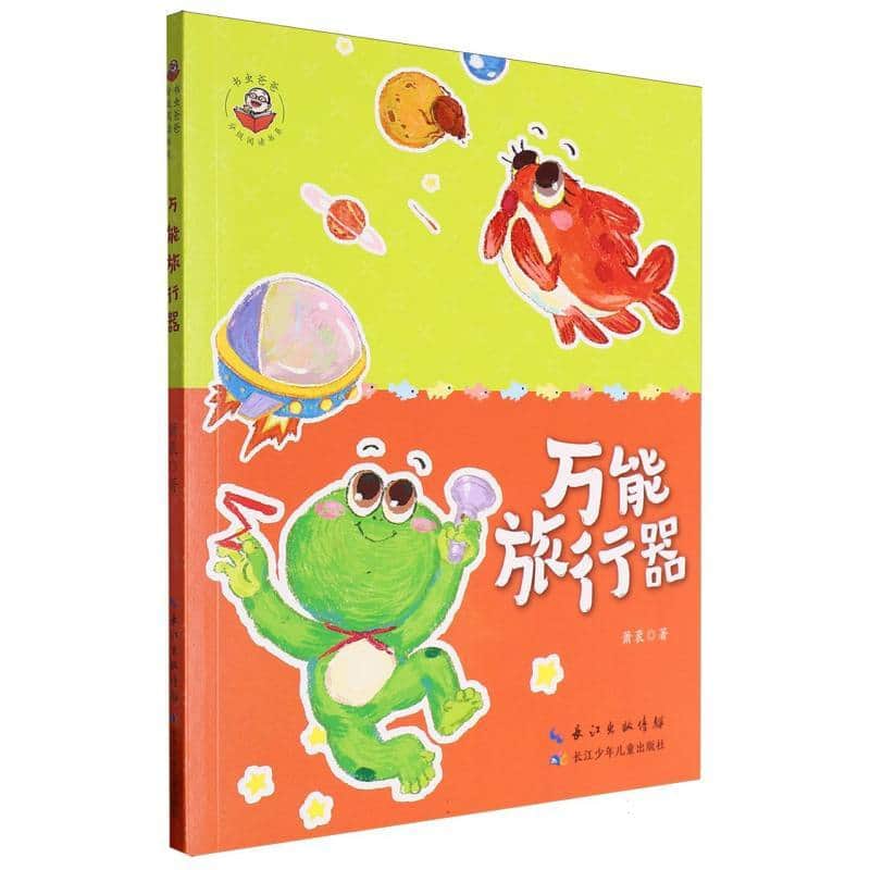 万能旅行器
