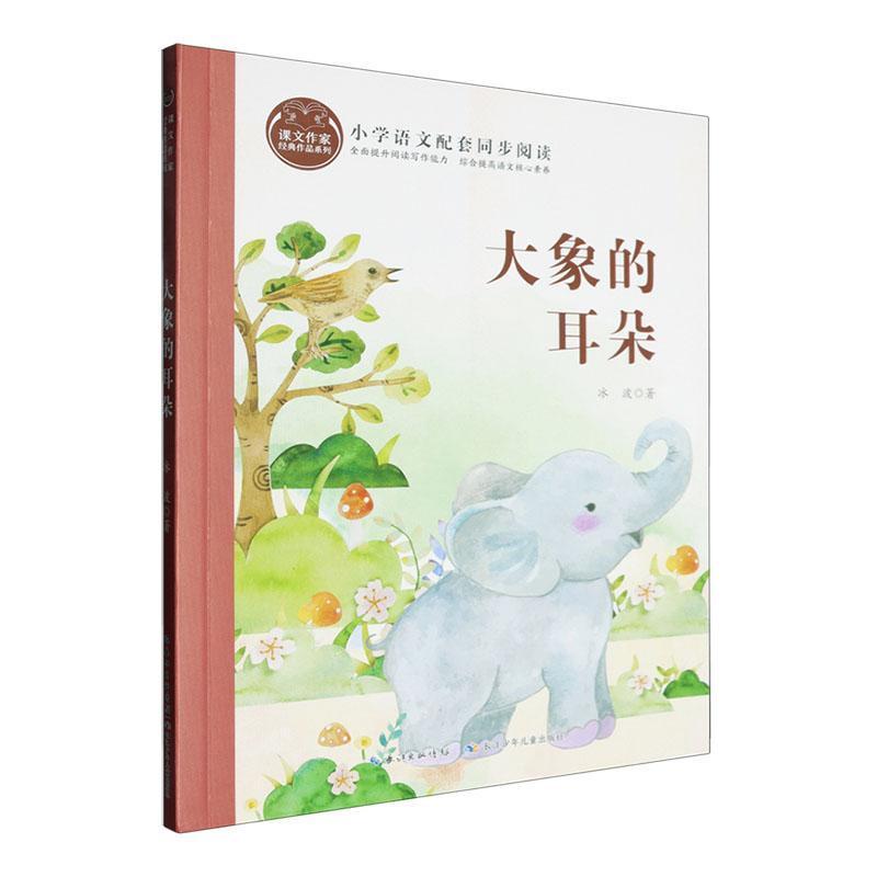 大象的耳朵