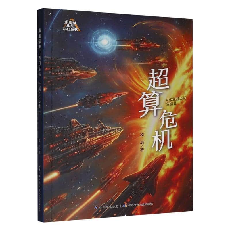 超算危机