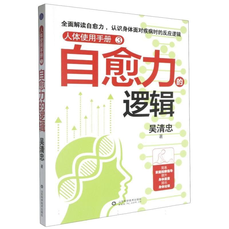 人体使用手册(3):自愈力的逻辑