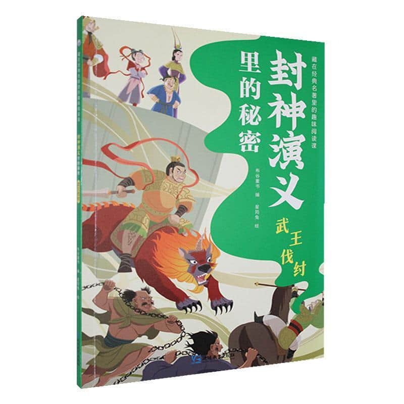 封神演义里的秘密:武王伐纣
