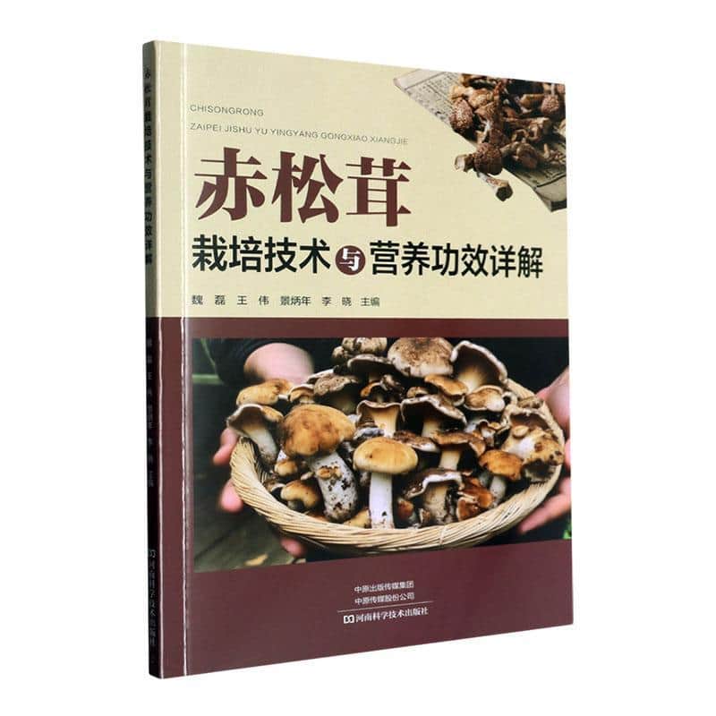 赤松茸栽培技术与营养功效详解