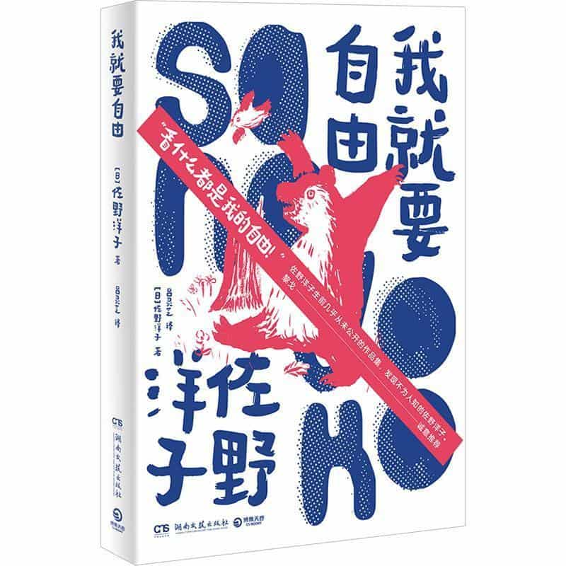 我就要自由