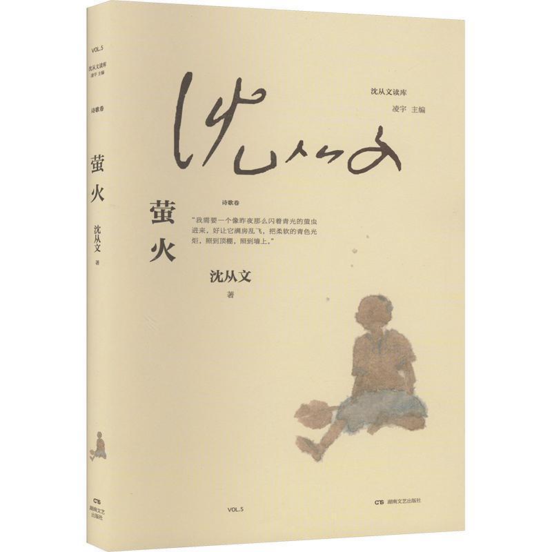 萤火