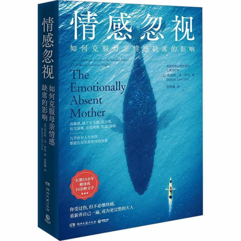 情感忽视—如何克服母亲情感缺席的影响—how to recognize and heal the invisible effects of childhood emotional neglect