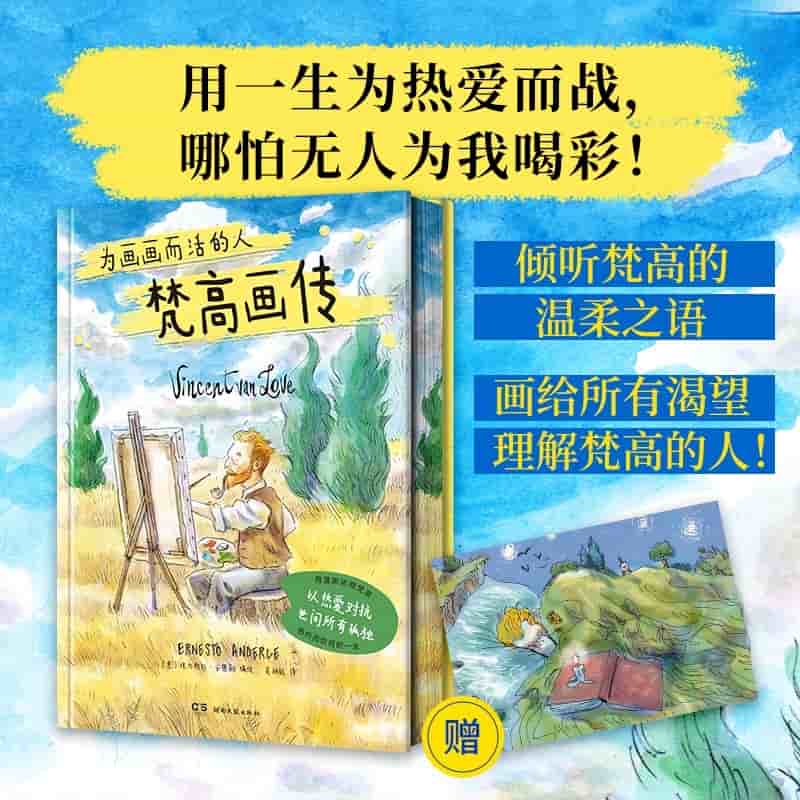 梵高画传—为画画而活的人: