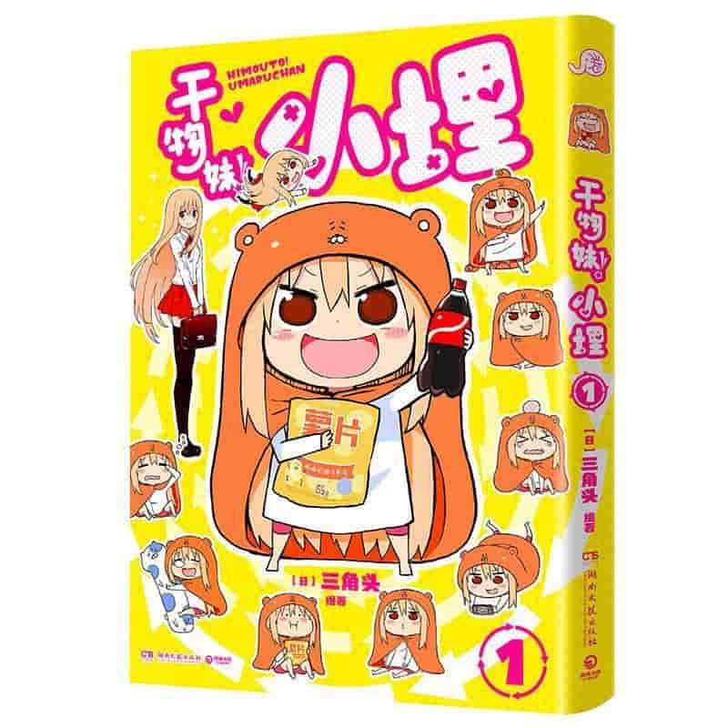 干物妹！小埋(1)
