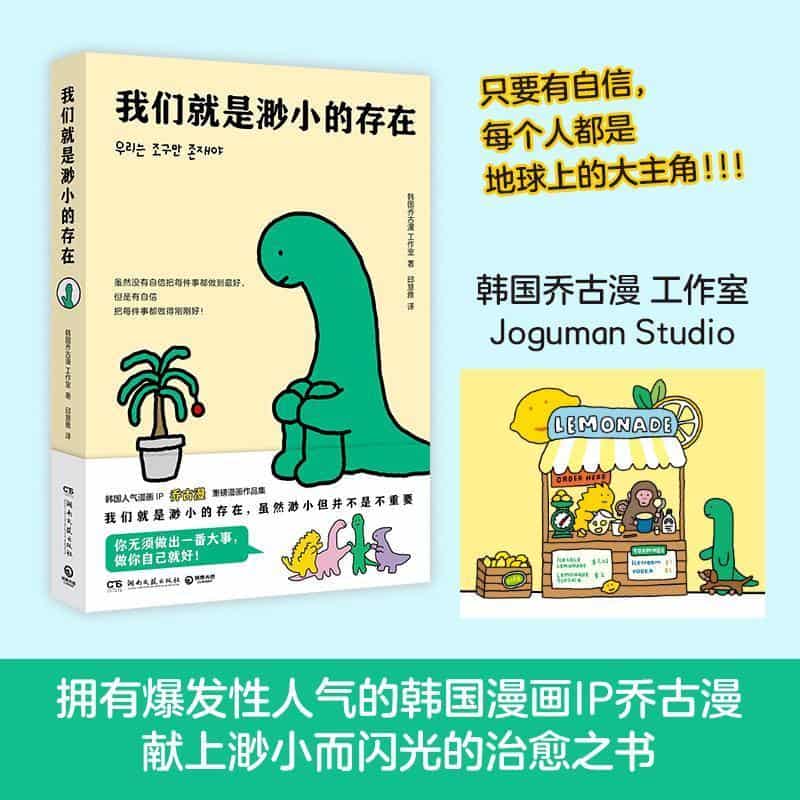 我们就是渺小的存在