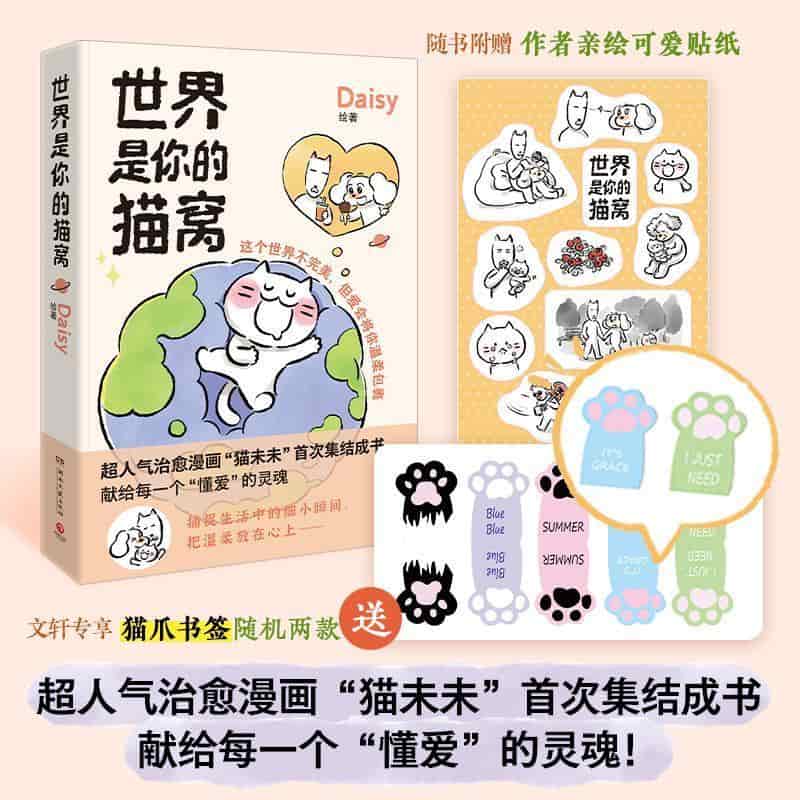 世界是你的猫窝