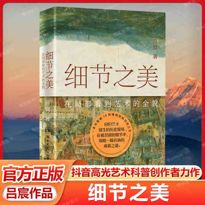 细节之美—在局部看到艺术的全貌