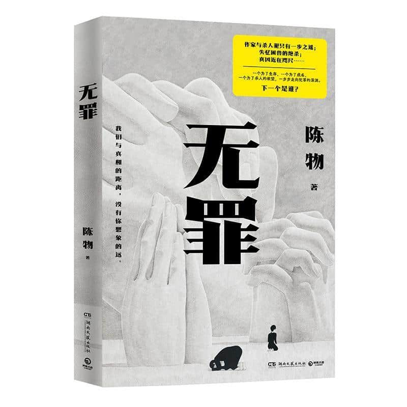 无罪