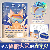 怪奇之梦