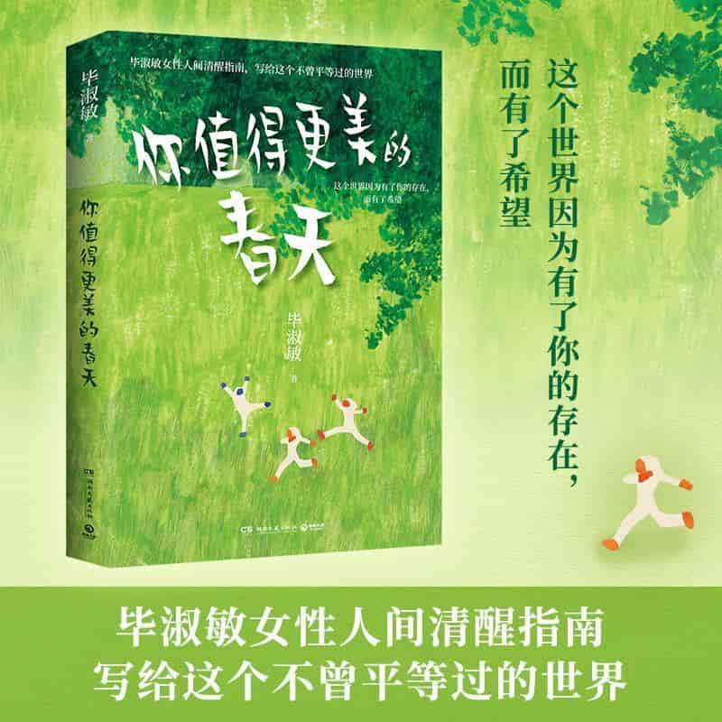 你值得更美的春天