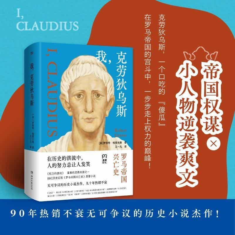 我，克劳狄乌斯