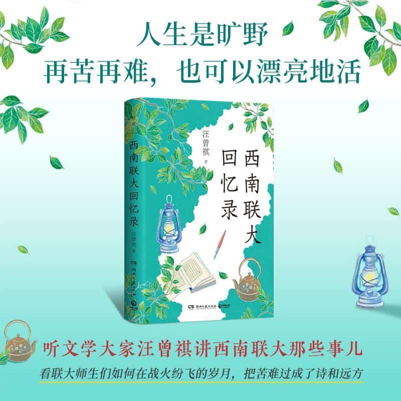 西南联大回忆录