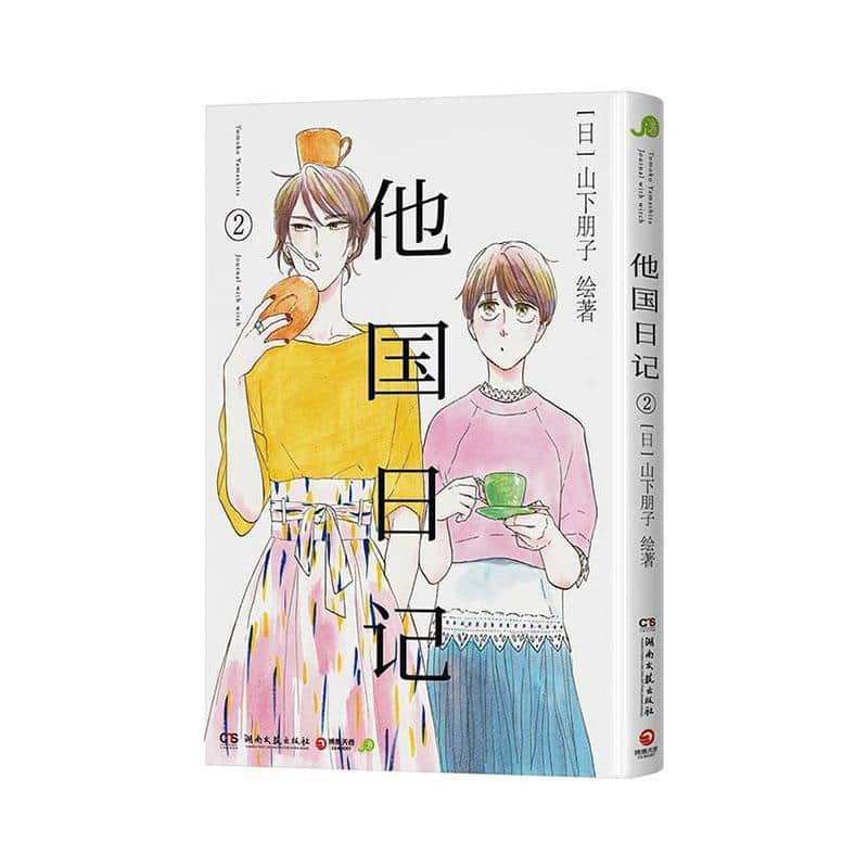 他国日记(2)