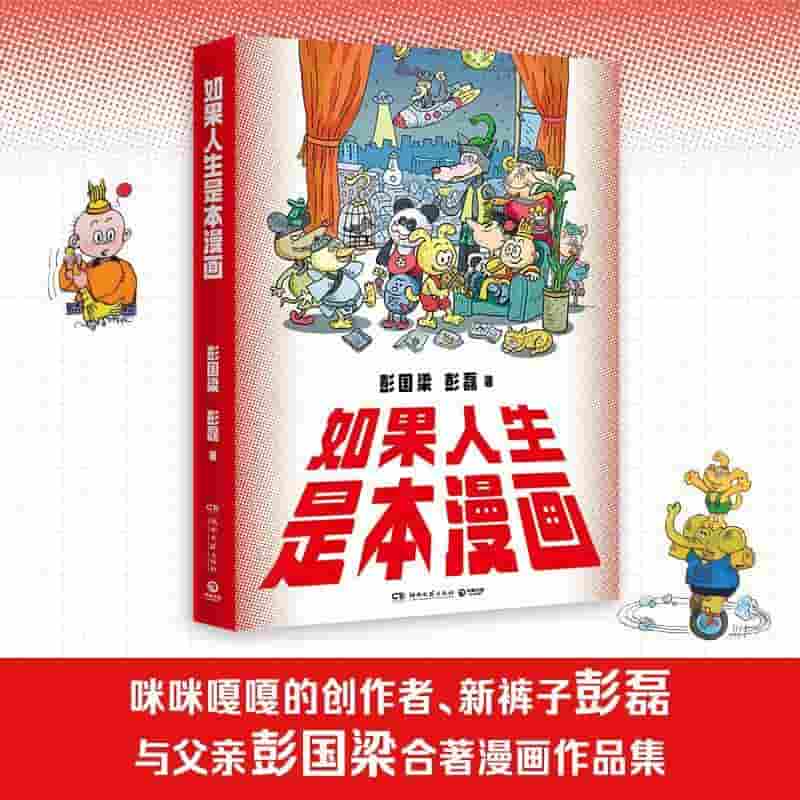如果人生是本漫画