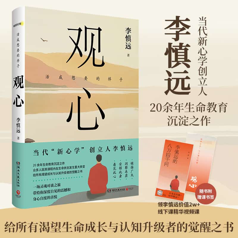 观心