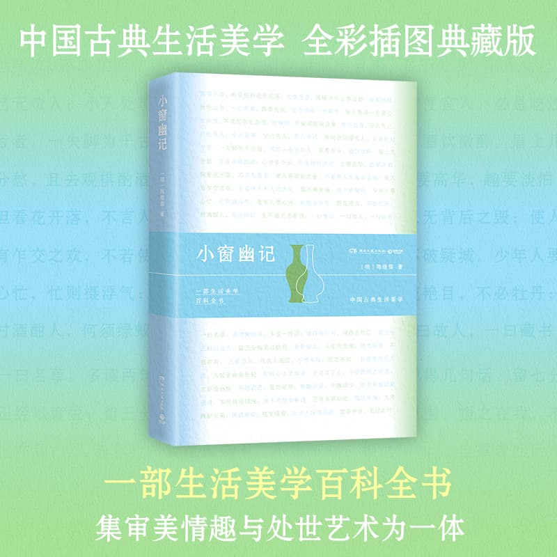 小窗幽记