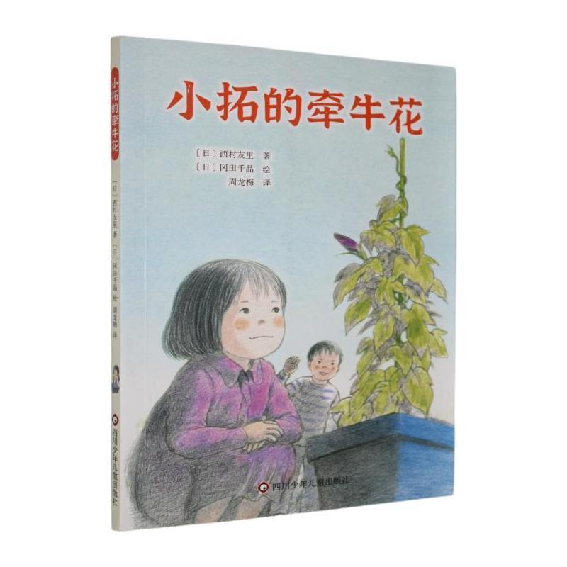 小拓的牵牛花