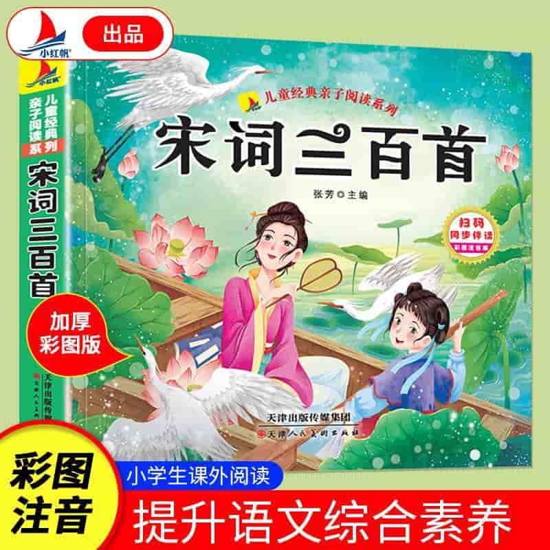 宋词三百首