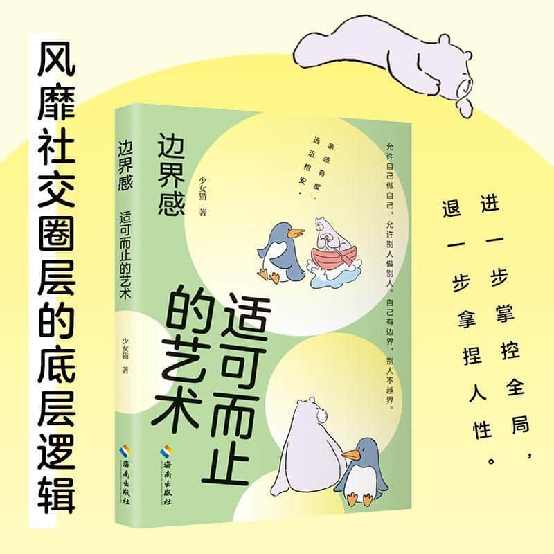 边界感—适可而止的艺术: