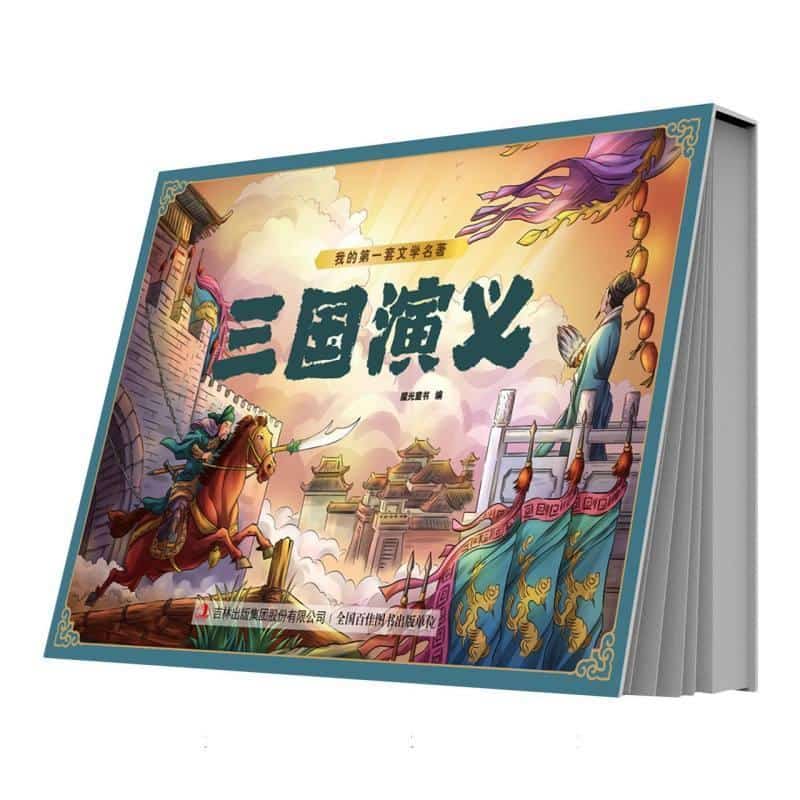 三国演义