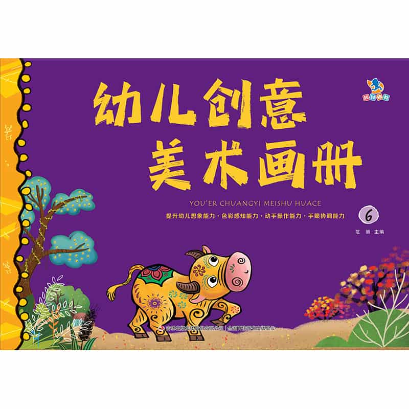 幼儿创意美术画册(6)
