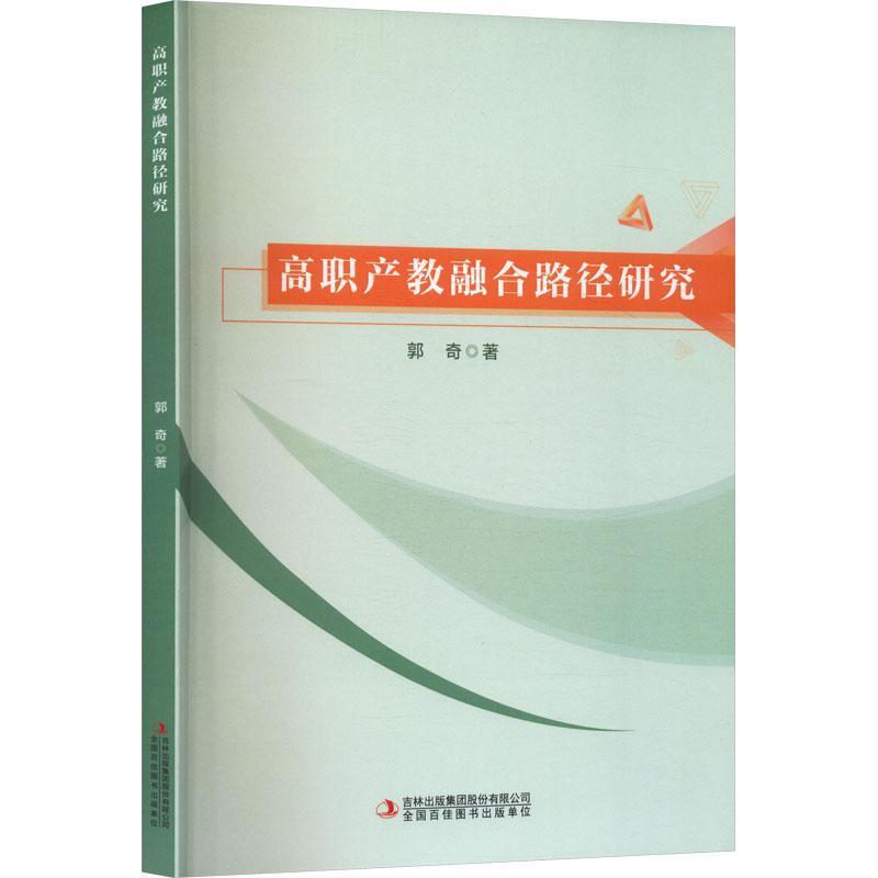 高职产教融合路径研究