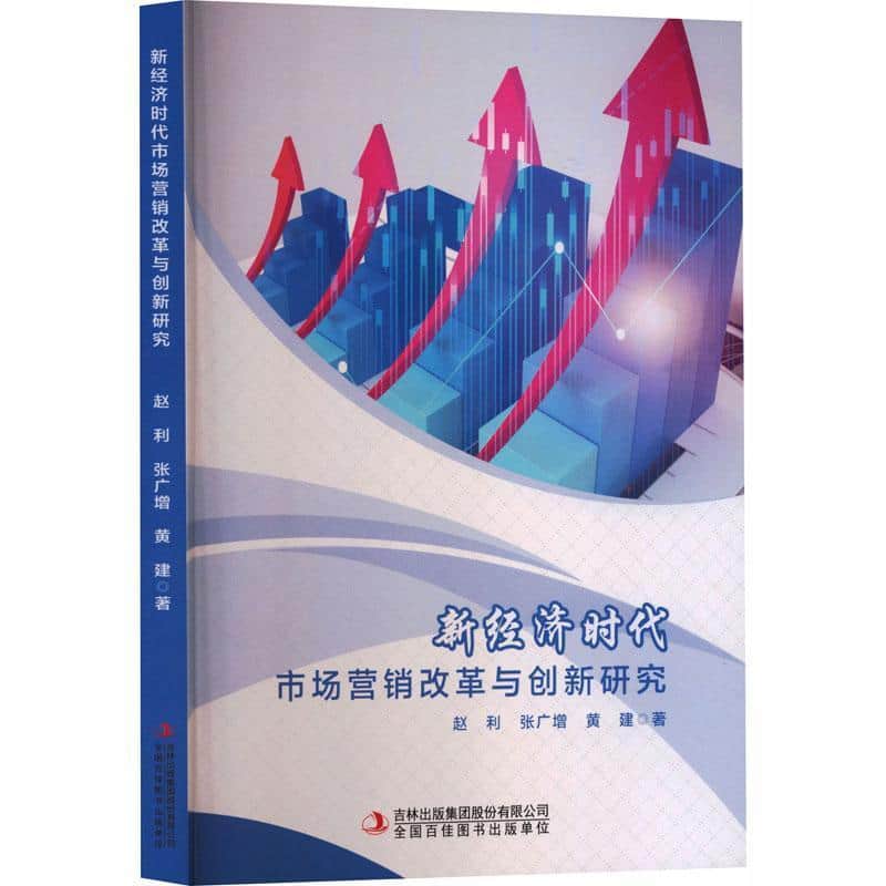 新经济时代市场营销改革与创新研究