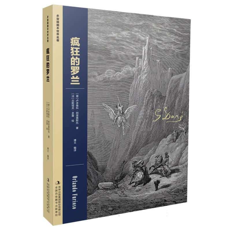 疯狂的罗兰
