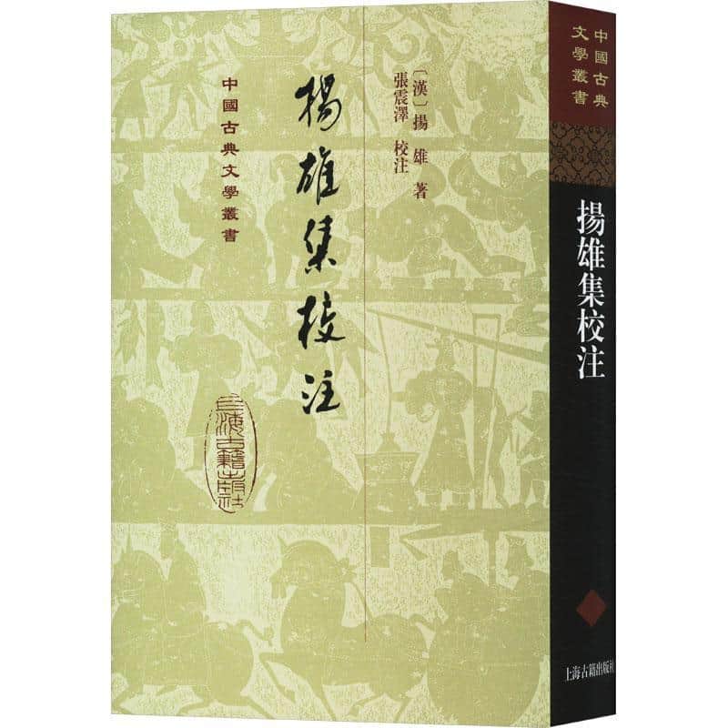 扬雄集校注