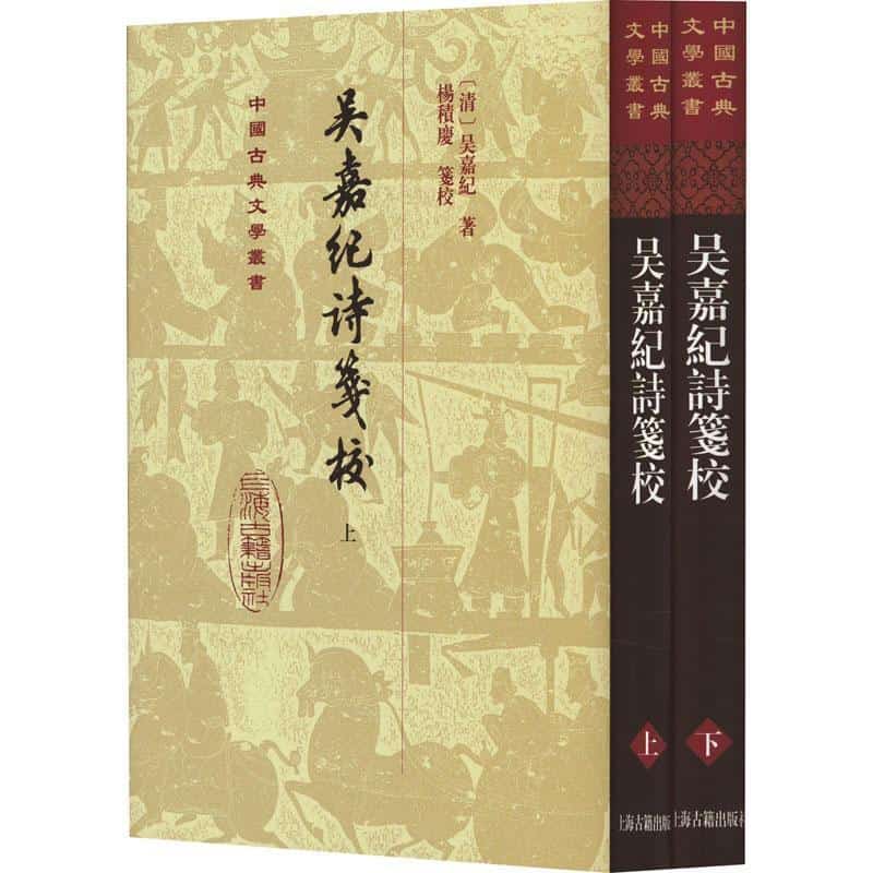 吴嘉纪诗笺校