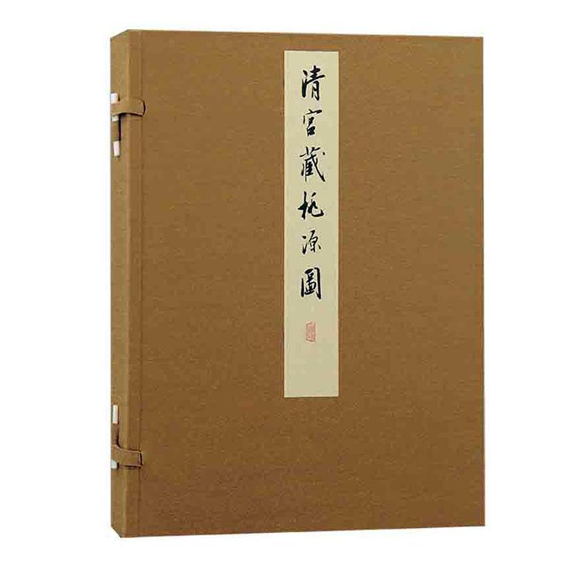 清宫藏桃源图