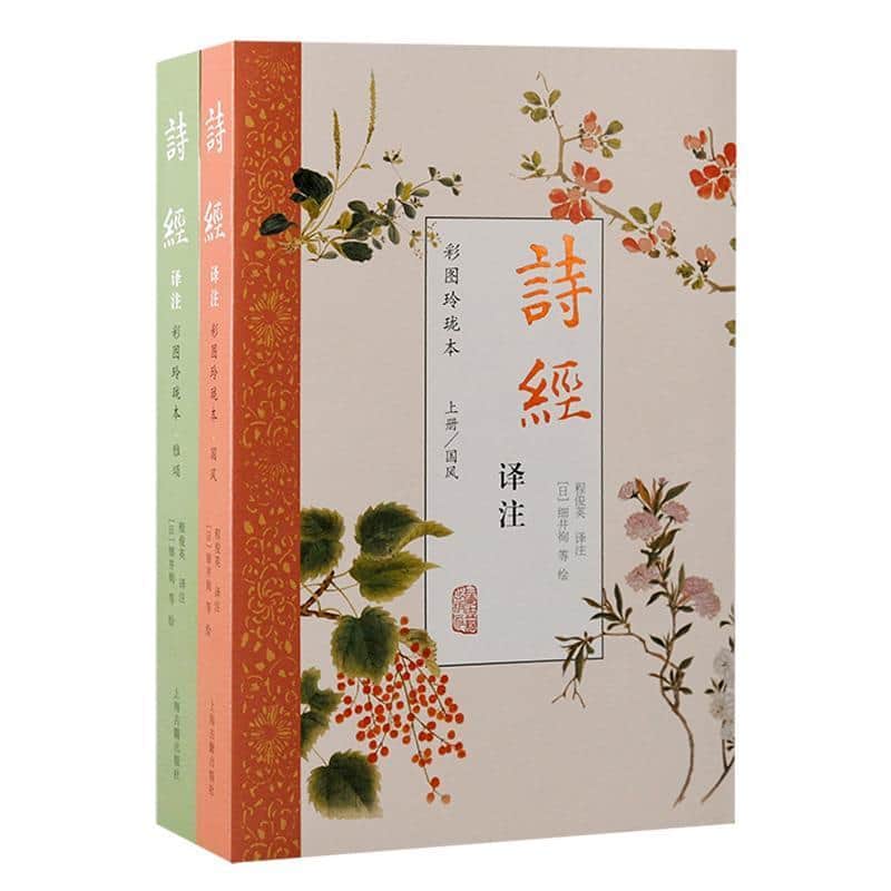 诗经译注(上册):国风—彩图玲珑本