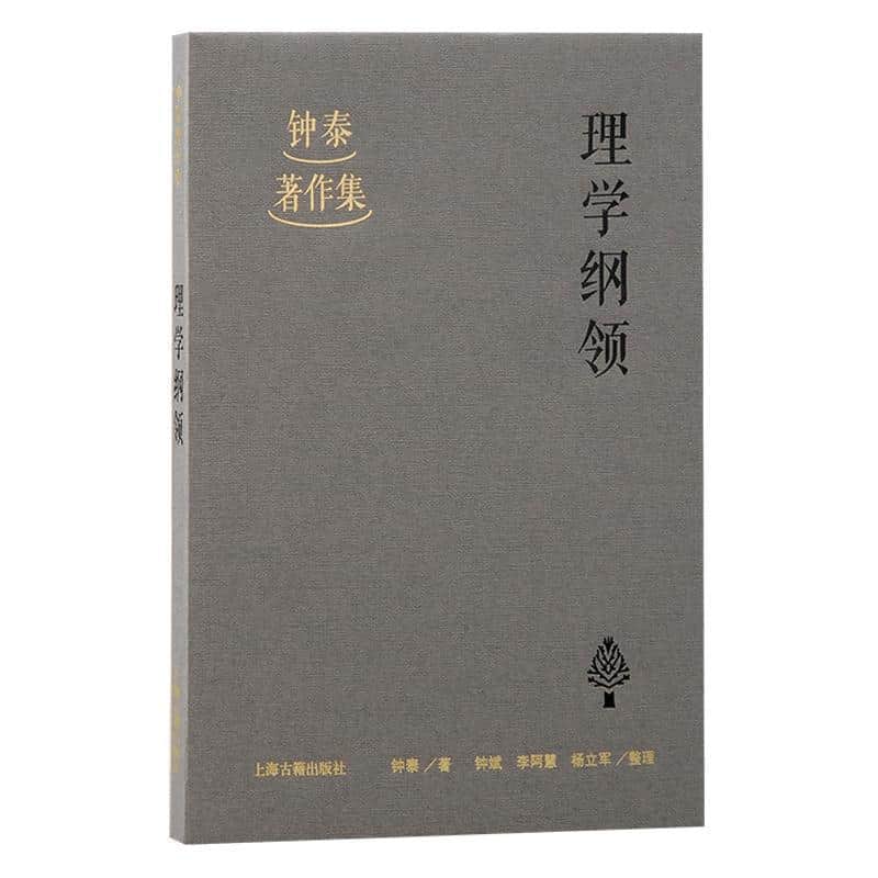 理学纲领