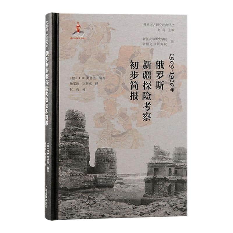 1909-1910年俄罗斯新疆探险考察初步简报