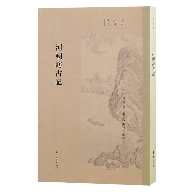 何朔访古记