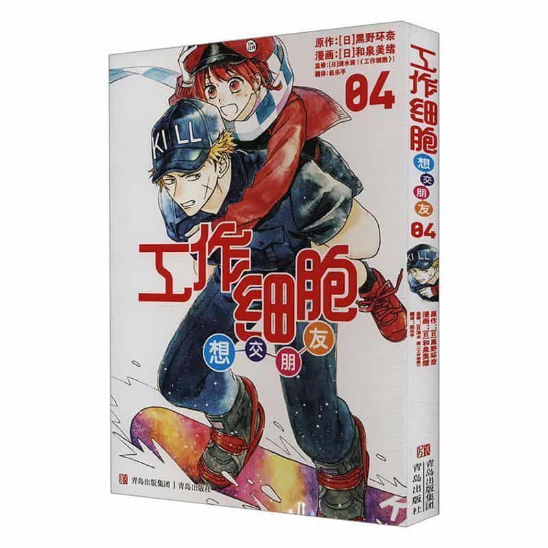 工作细胞想交朋友—(4):