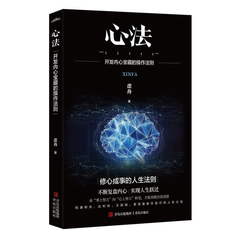 心法—开发内心宝藏的操作法则: