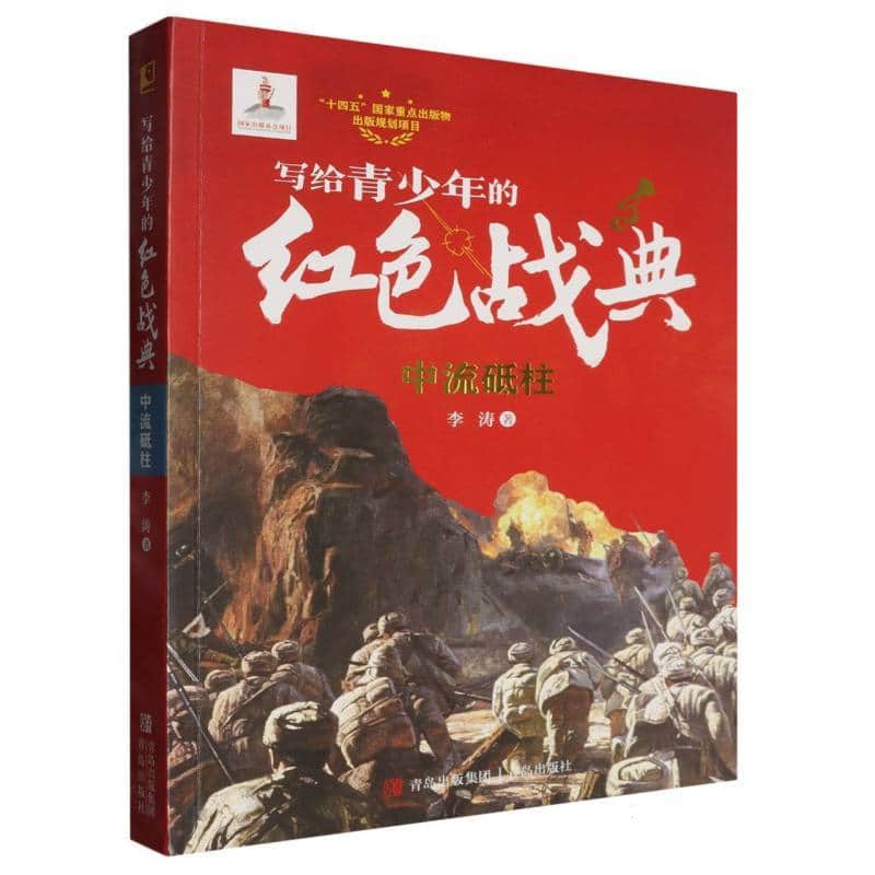 中流砥柱