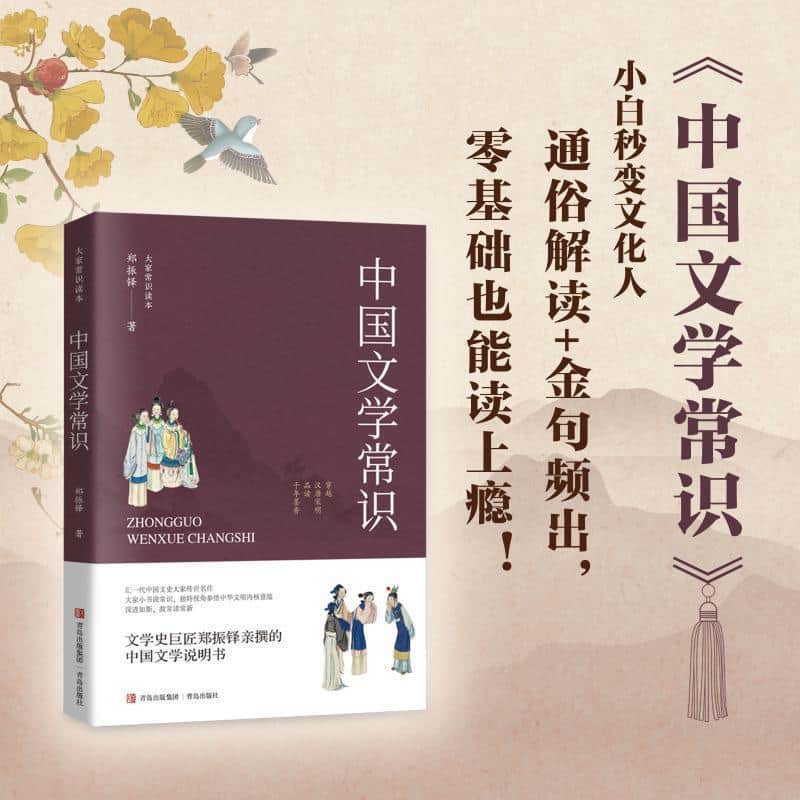 中国文学常识