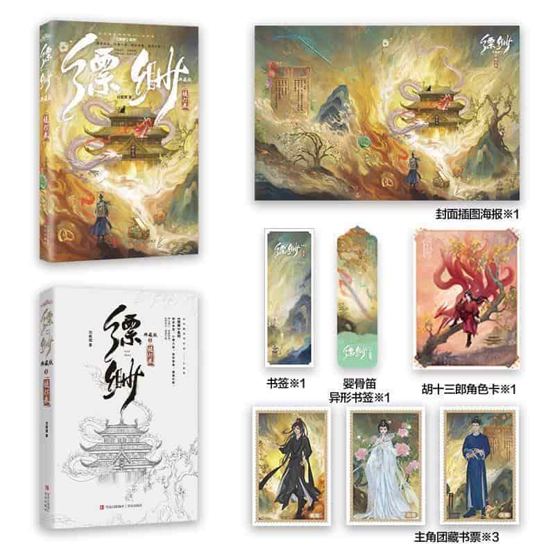 缥缈—典藏版(1):