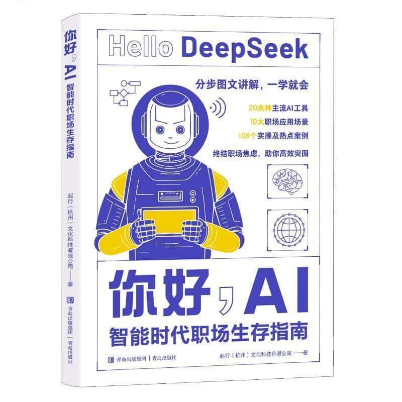 你好，AI智能时代职场生存指南
