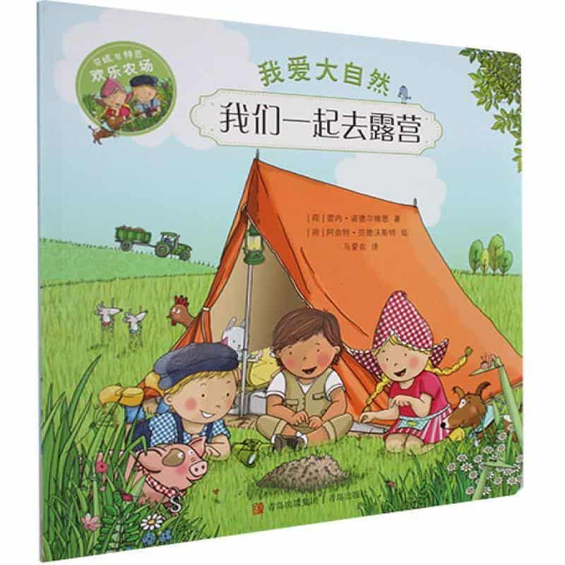 我们一起去露营