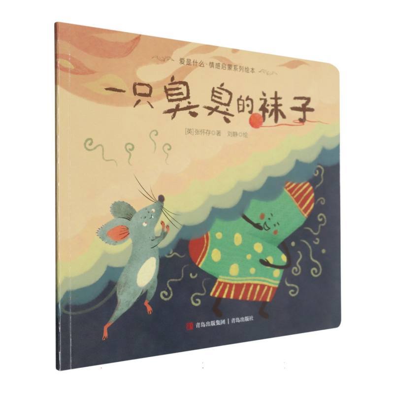 一只臭臭的袜子