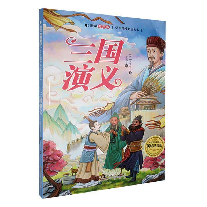 三国演义